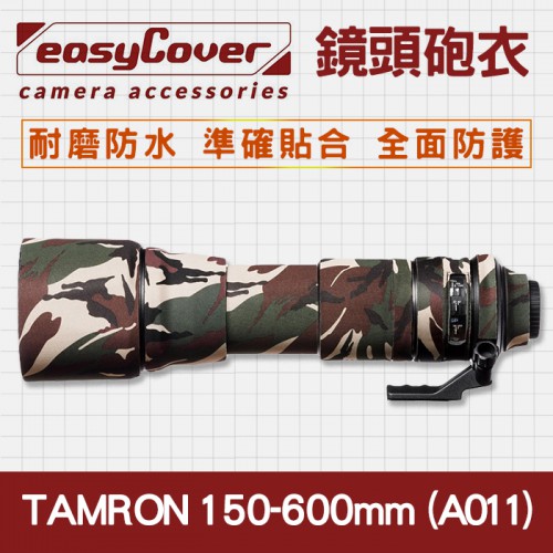 【A011】Tamron 150-600mm f/5-6.3 Di VC USD 專用鏡頭砲衣 EasyCover 大砲